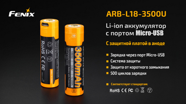 Аккумулятор Li-ion Fenix ARB-L18-3500U 18650