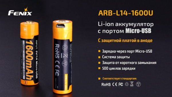 Аккумулятор Li-ion Fenix ARB-L14-1600U 14500