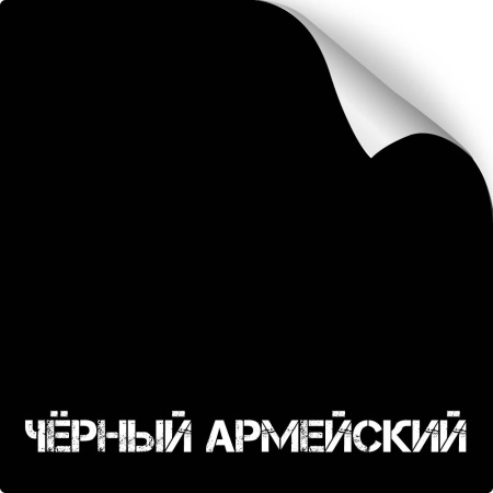 Краска износостойкая, серия Titanium, 350 мл. (Армейский чёрный)