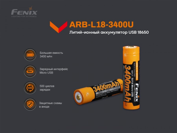 Аккумулятор 18650 Fenix ARB-L18-3400U mAh Li-Ion HSR Charne
