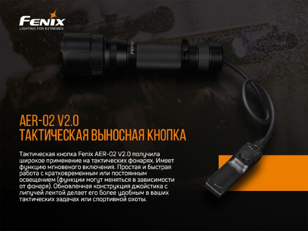 Выносная кнопка-выключатель AER-02 V2.0 для фонаря