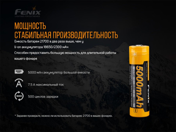 Аккумулятор Fenix ARB-L21-5000 v2.0 21700 Ll-lon 5000 mAh