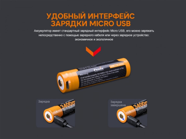 Аккумулятор 18650 Fenix ARB-L18-3400U mAh Li-Ion HSR Charne