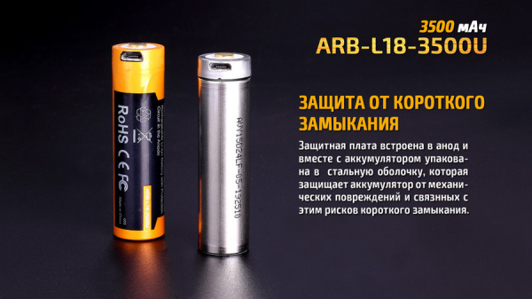 Аккумулятор Li-ion Fenix ARB-L18-3500U 18650