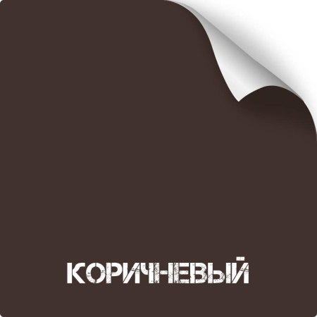 Краска износостойкая, серия Titanium, 350 мл. (Коричневый)