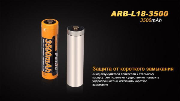 Аккумулятор 18650 Fenix 3500 mAh Li-ion, ARB-L18-3500