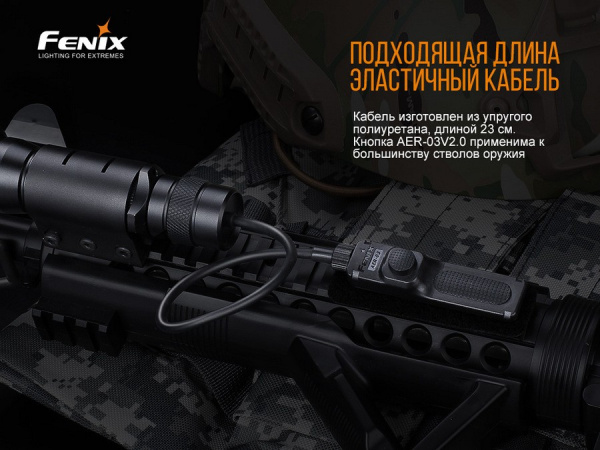 Выносная кнопка-выключатель AER-03V2.0 для фонаря