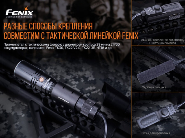 Выносная тактическая кнопка Fenix AER-04