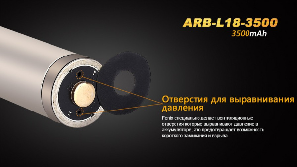 Аккумулятор 18650 Fenix 3500 mAh Li-ion, ARB-L18-3500