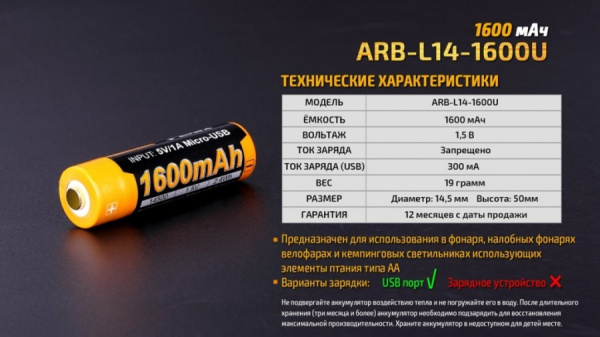 Аккумулятор Li-ion Fenix ARB-L14-1600U 14500