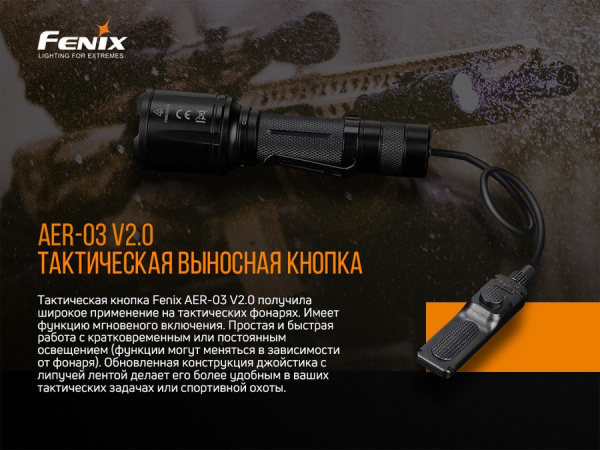 Выносная кнопка-выключатель AER-03V2.0 для фонаря